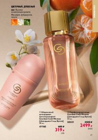 Смотреть следующий каталог Oriflame № ru 2026 года - Страница 47